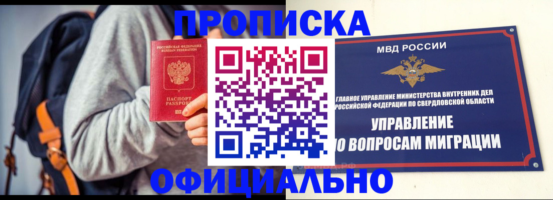 временная регистрация 2025 в Первоуральске